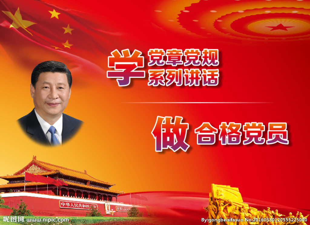 圖解：《關于推進“兩學一做”學習教育常態(tài)化制度化的意見》