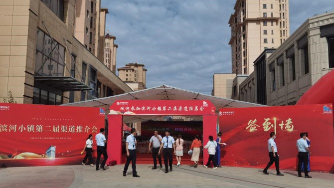 張掖濱河小鎮(zhèn)項(xiàng)目第二屆渠道推介會(huì)順利召開(kāi)