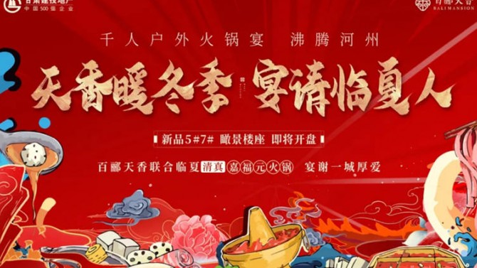 河州盛宴，美好共鑒 | 臨夏·百酈天香營(yíng)銷中心盛大開放，引領(lǐng)城市理想生活！