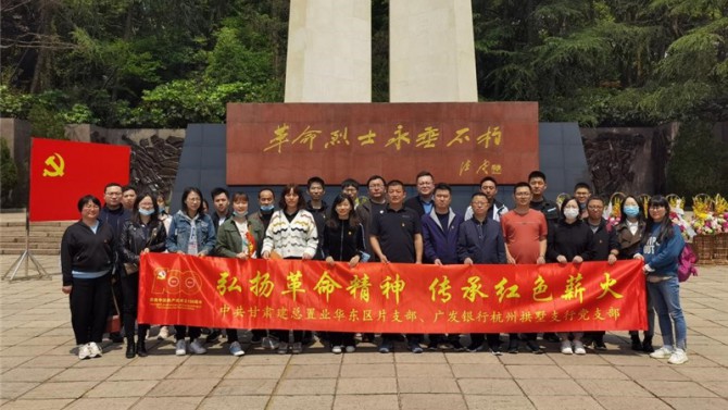 “弘揚(yáng)革命精神、傳承紅色薪火”兩支部共同聯(lián)合開(kāi)展主題黨日活動(dòng)