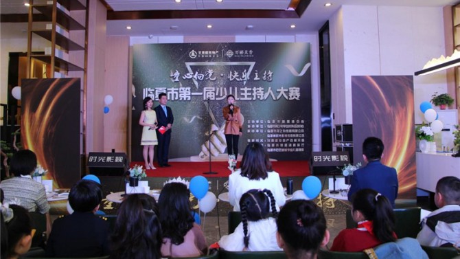 “童心向黨 快樂(lè)主持”甘肅建投地產(chǎn)百酈天香杯臨夏市首屆少兒主持人大賽初賽圓滿落幕