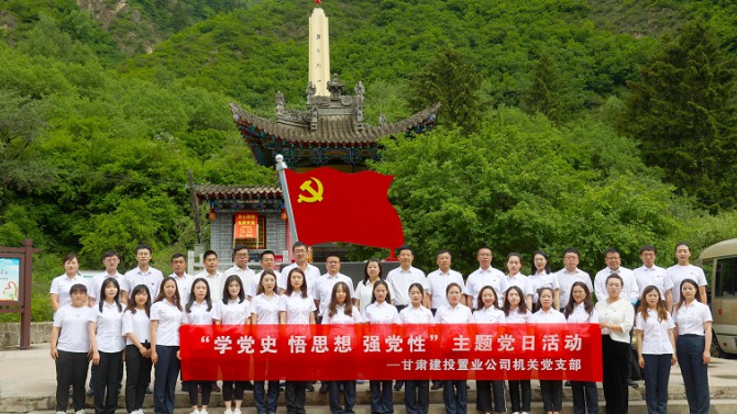 追尋紅色記憶 感悟革命精神 --置業(yè)公司機(jī)關(guān)黨支部開(kāi)展“七一”主題黨日活動(dòng)