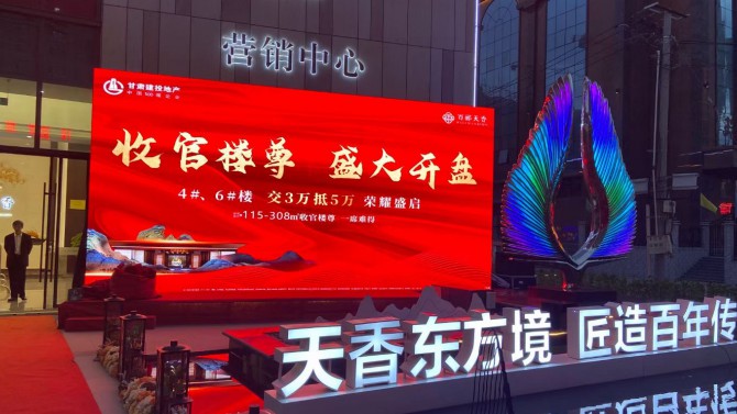 百酈天香4#、6#樓尊開盤活動盛大舉行