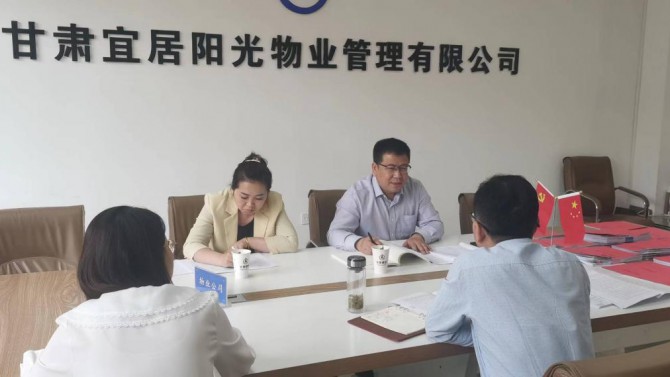 物業(yè)公司黨支部召開2022年上半年黨建工作推進會