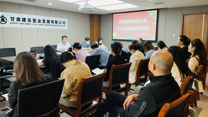 置業(yè)公司舉辦2023年度通訊員培訓