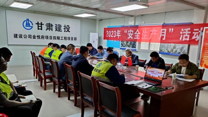 【安全生產(chǎn)月】“人人講安全、個(gè)個(gè)會(huì)應(yīng)急”甘肅建投地產(chǎn)·金悅府項(xiàng)目四期舉行安全生產(chǎn)月啟動(dòng)儀式